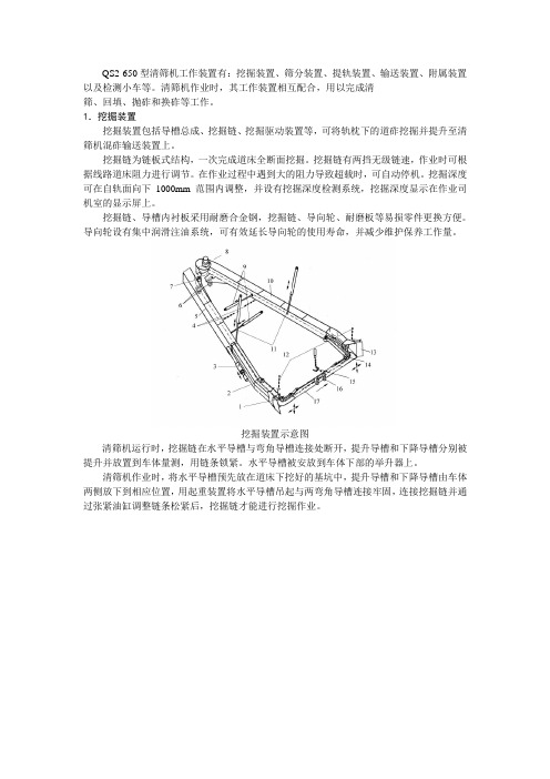 清筛车挖掘输送装置