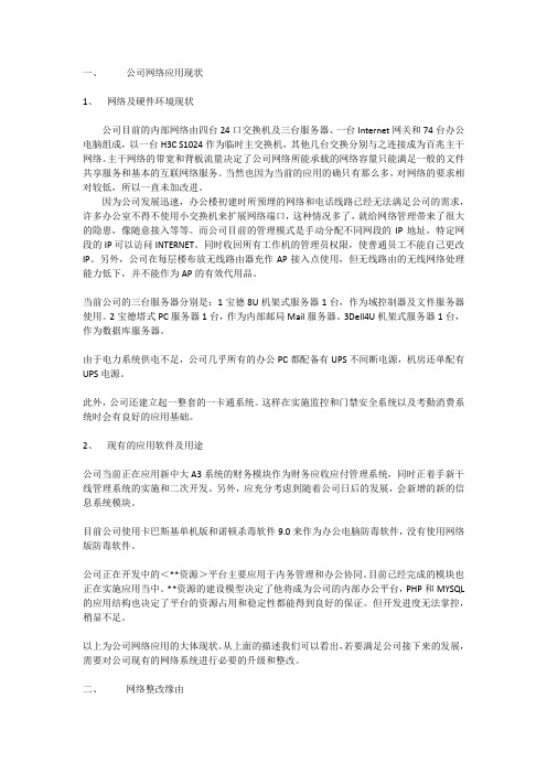 公司网络机房整改方案