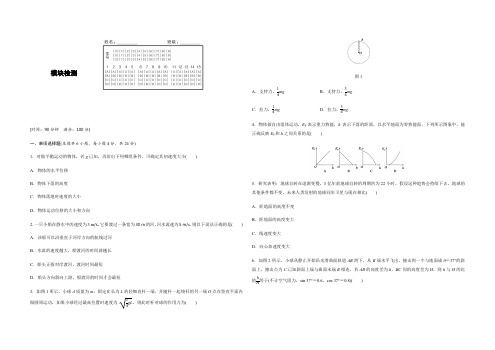 高中物理人教版必修2练习：模块检测 Word版含解析