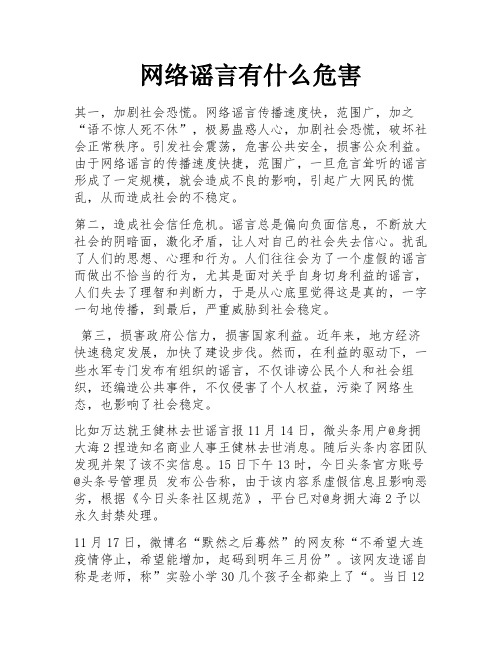 网络谣言有什么危害