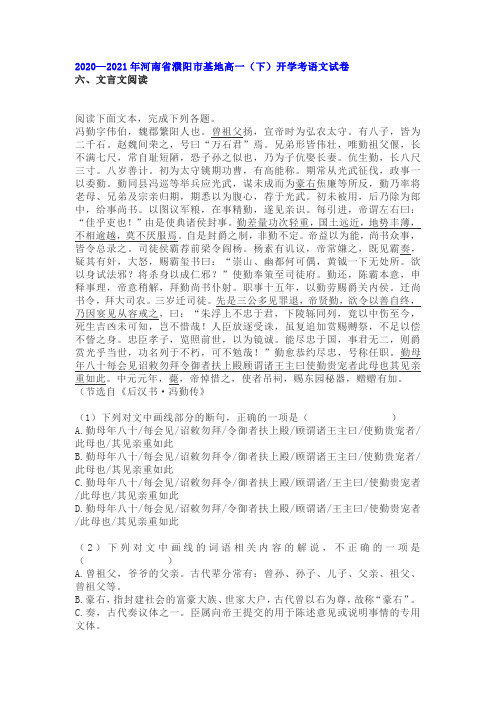 文言文《后汉书冯勤传》阅读练习及答案