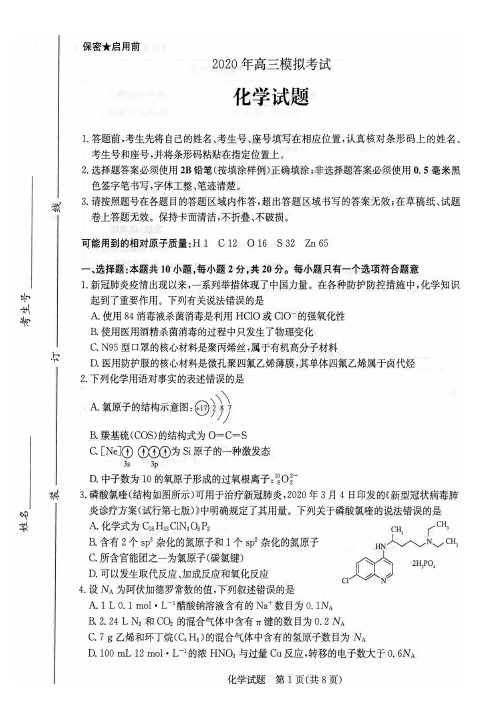 2020年新高考济南一模高三化学试题及参考答案