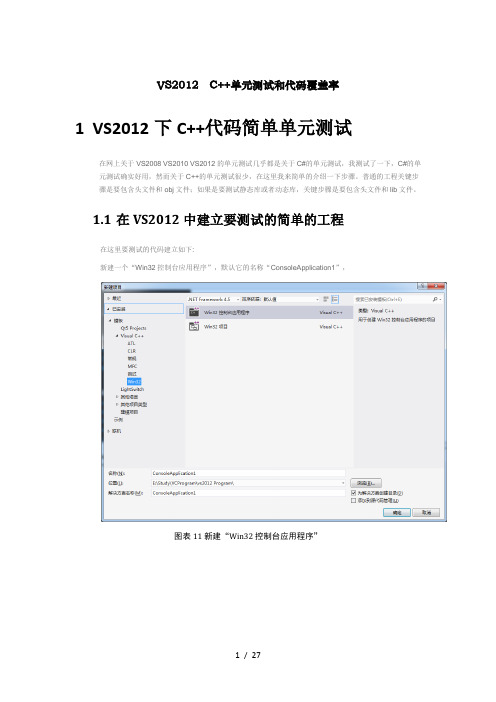 VSC单元测试和代码覆盖率