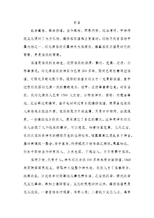 邱元满家族族谱前言