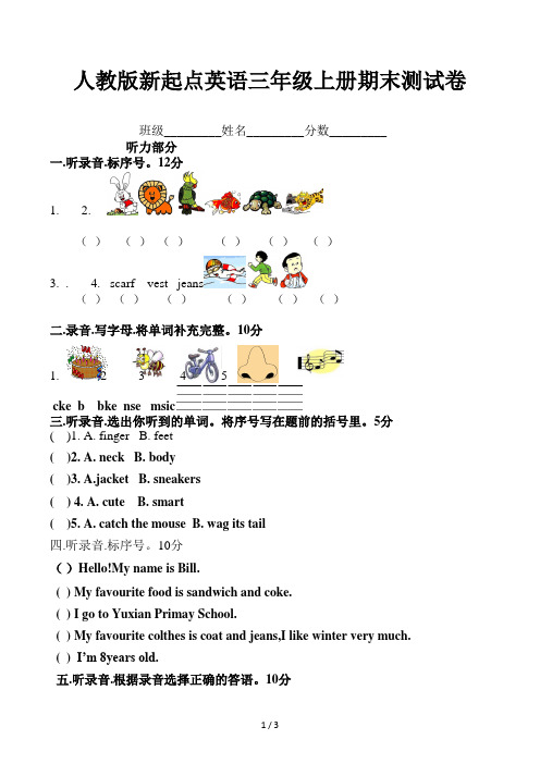 人教版新起点英语三年级上册期末测试卷