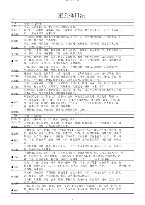 董公择日法版