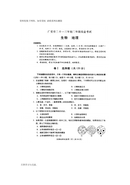 初中生物地理结业考试试题及生物参考答案