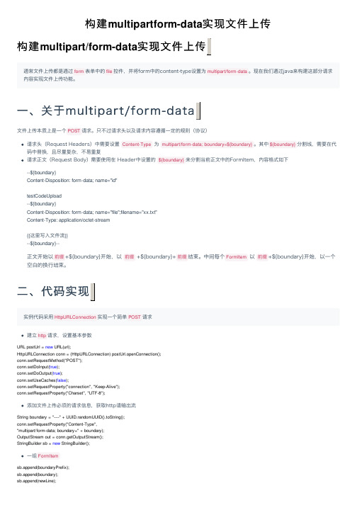 构建multipartform-data实现文件上传