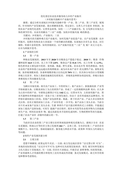 优化基层农业技术服务助力乡村产业振兴(乡村振兴战略中产业振兴思考)