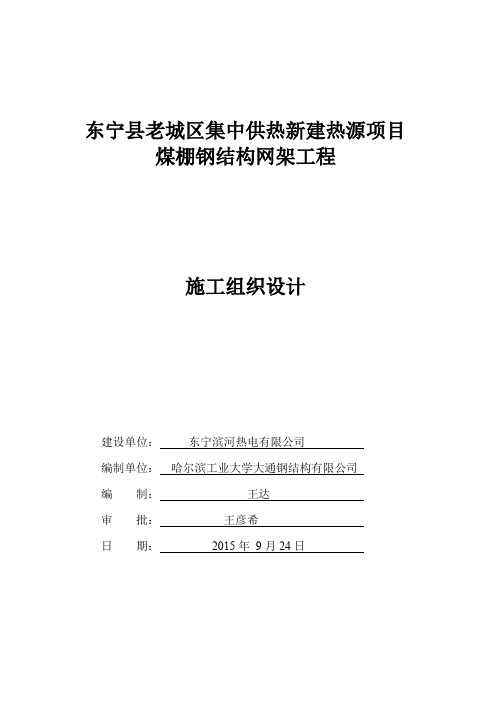 螺栓球钢网架工程施工方案