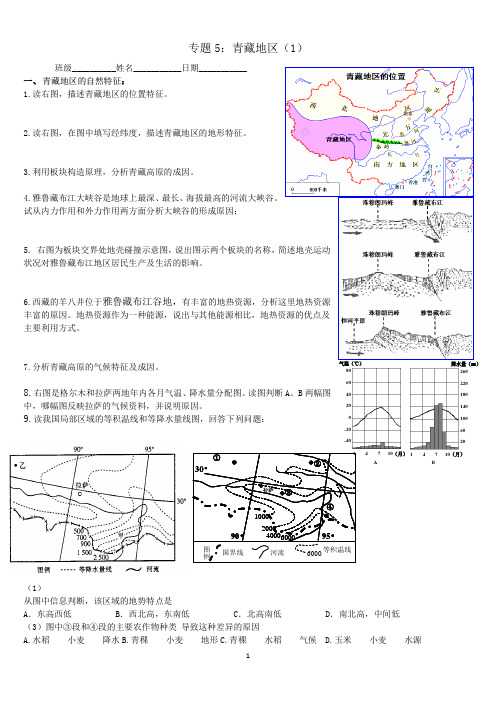 青藏地区练习