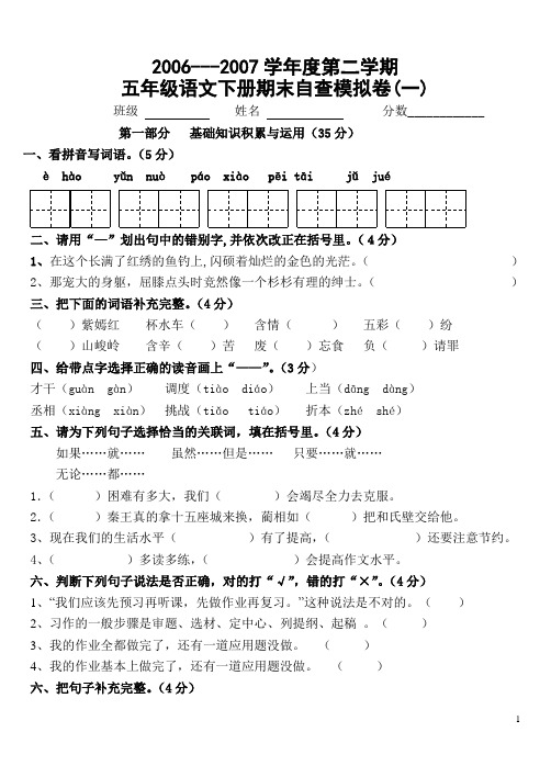 人教版五年级语文第十册期末试卷