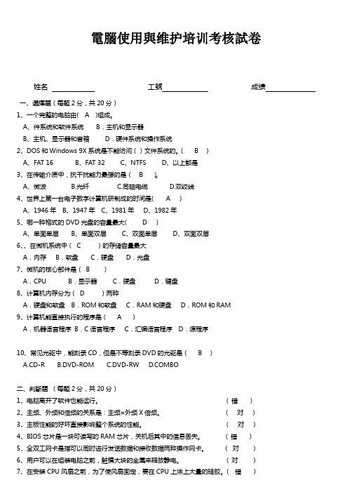 电脑使用与维护培训考核试卷及答案