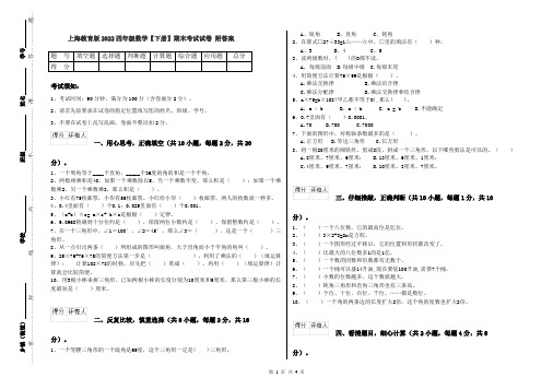 上海教育版2022四年级数学【下册】期末考试试卷 附答案