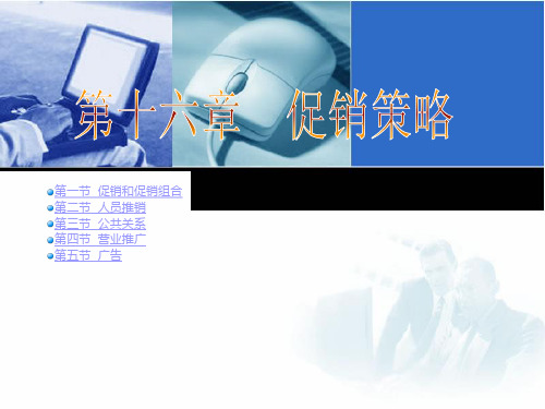 促销策略教材(PPT 72页)