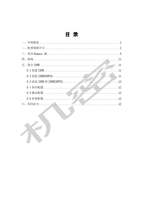 Brocae光纤交换机年级联及划分ZONE