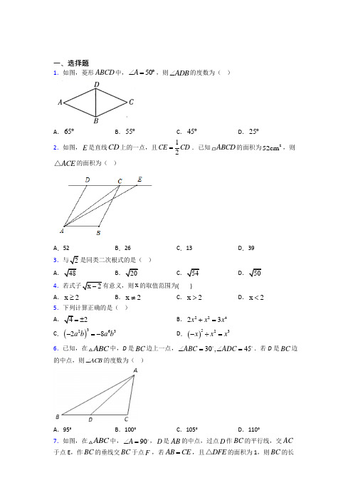 2021年黄冈市八年级数学下期中试卷带答案