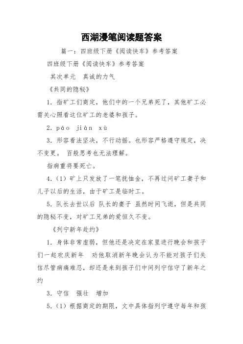 西湖漫笔阅读题答案