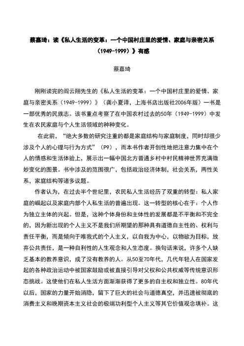 读《私人生活的变革：一个中国村庄里的爱情、家庭与亲密关系(1949-1999)》有感