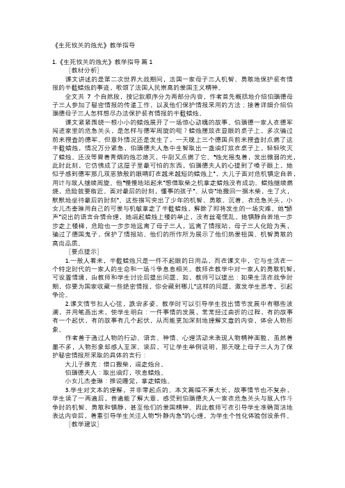 《生死攸关的烛光》教学指导