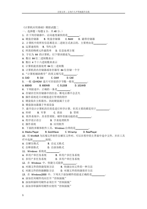 计算机应用基础模拟试题二