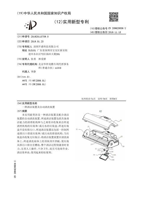 【CN209629586U】一种清洁装置及自动清洗装置【专利】