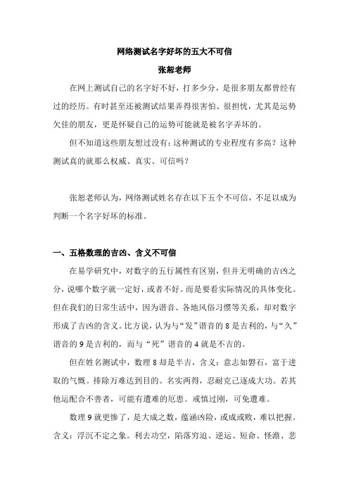 网络测试姓名好坏的五大不可信