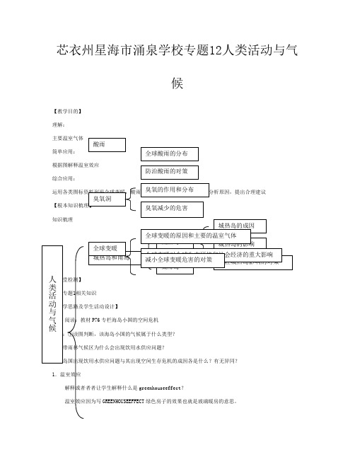 高一地理 专题 人类活动与气候复习教案