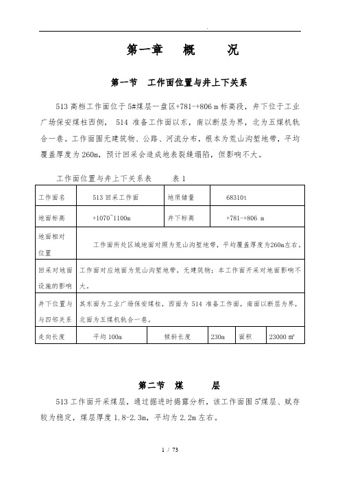 普采工作面作业规程完整