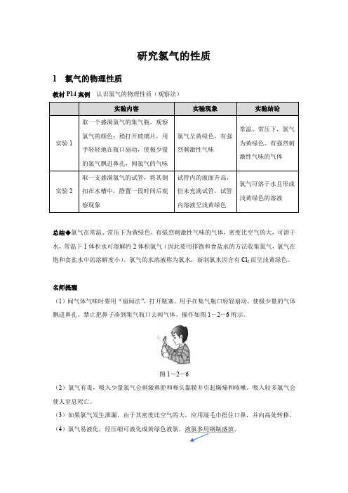 【知识解析】研究氯气的性质