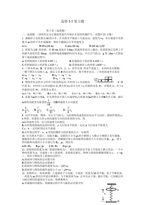 选修3-5复习题