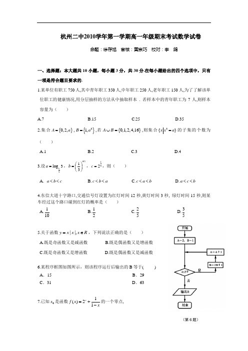 浙江省杭州二中10-11学年高一上学期期末试卷数学