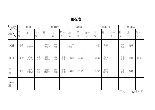 幼儿园课程表