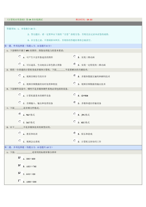 《计算机应用基础》第09章在线测试