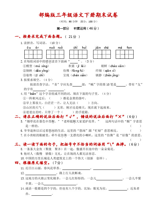 部编版三年级语文下册期末测试卷-附答案