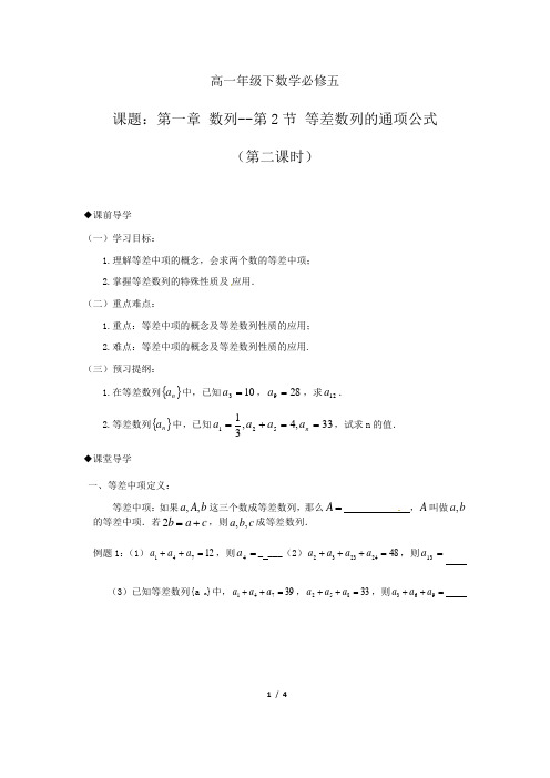 高中数学必修五第一章数列等差数列的通项公式