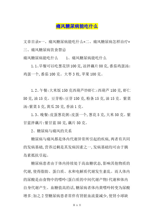 痛风糖尿病能吃什么