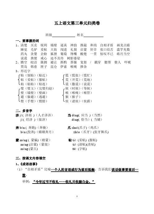 苏教版语文五年级上册第三单元知识点归类整理复习卷