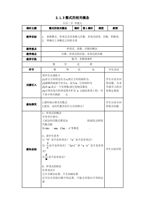 2.1.3整式的相关概念