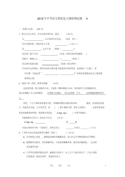 湖北省2012年中考语文模拟复习调研测试题4