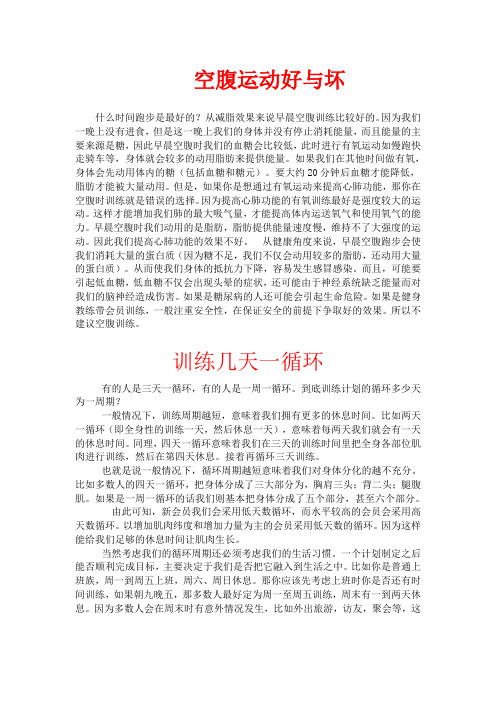提升体能小窍门