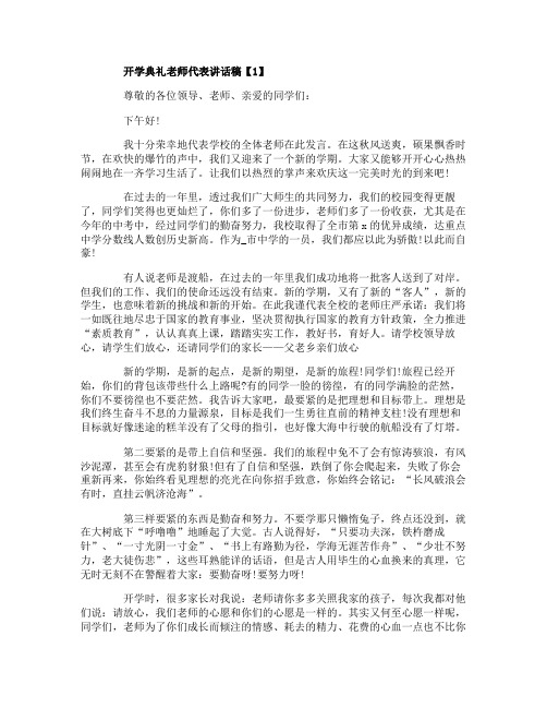 疫情下开学典礼老师代表发言稿范文五篇