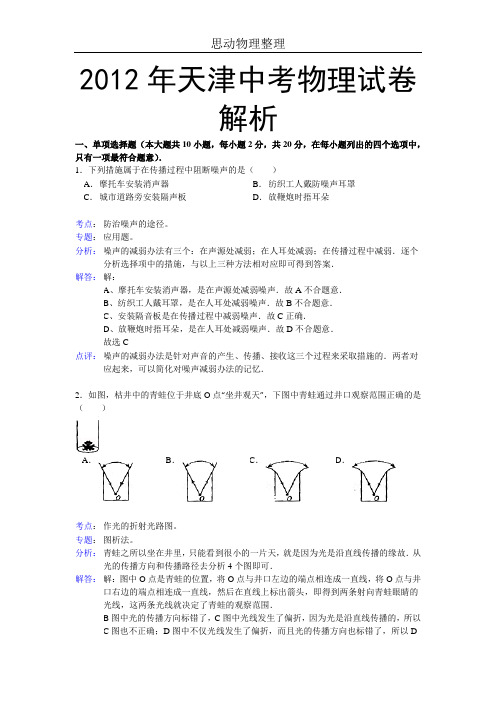 2013年天津中考物理试卷(含答案)