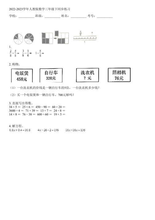 2022-2023学年人教版数学三年级下同步练习(含解析)033227