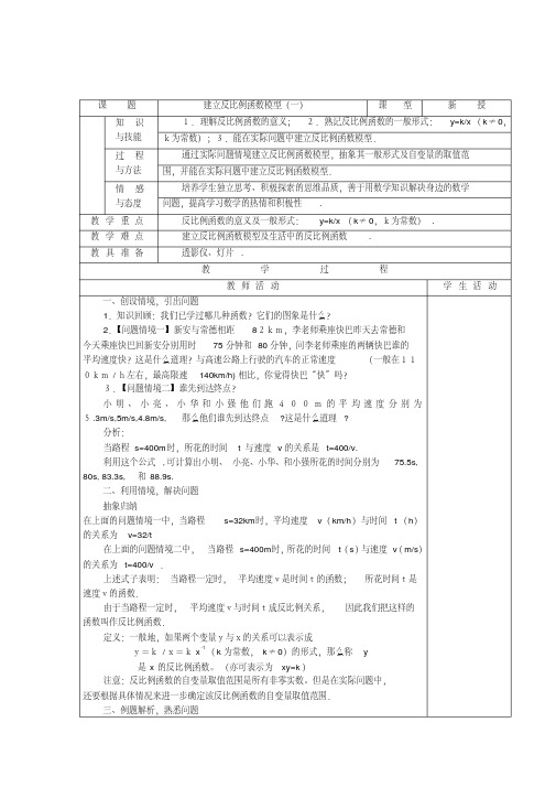 No.01建立反比例函数模型1