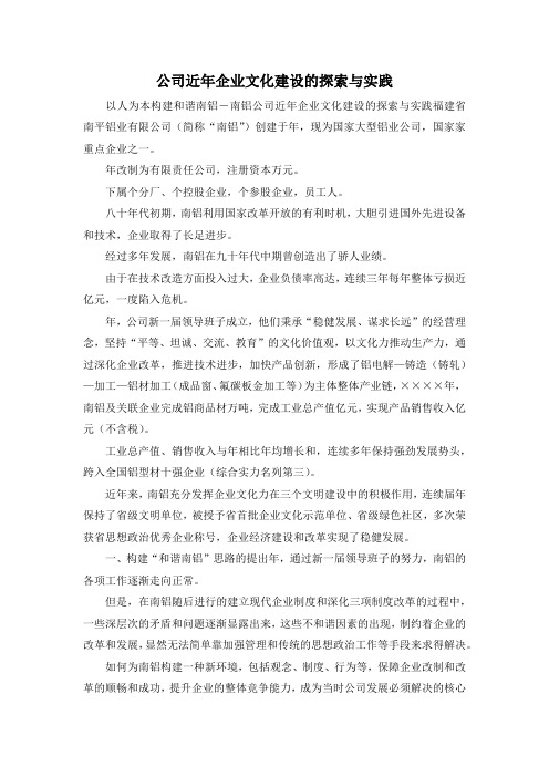 最新-公司近年企业文化建设的探索与实践 精品