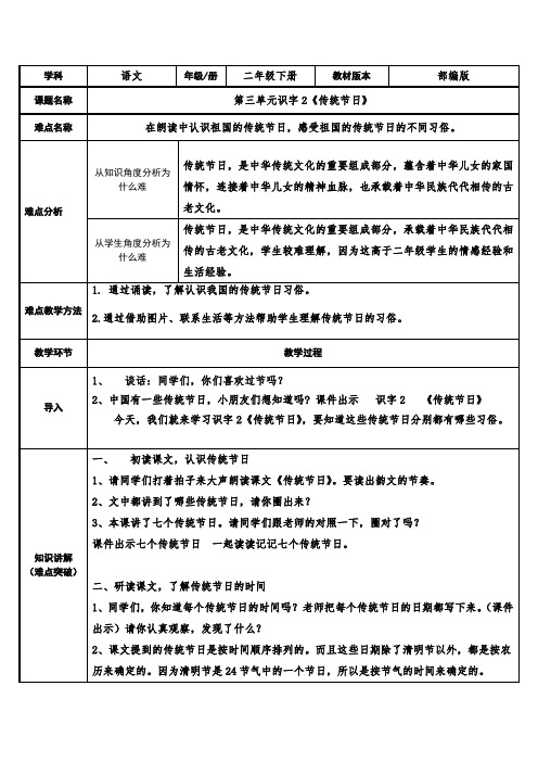 部编版语文二年级下册-识字-教案-2 传统节日26