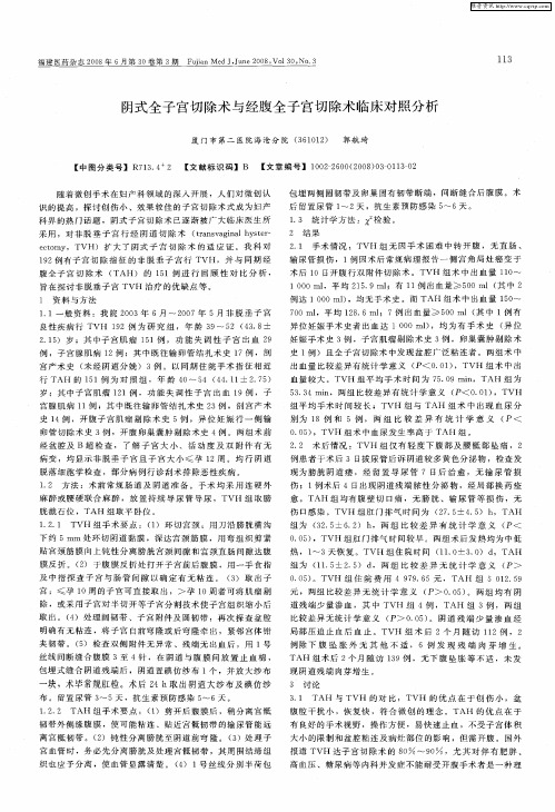 阴式全子宫切除术与经腹全子宫切除术临床对照分析