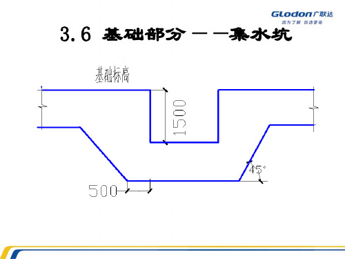 集水坑处理