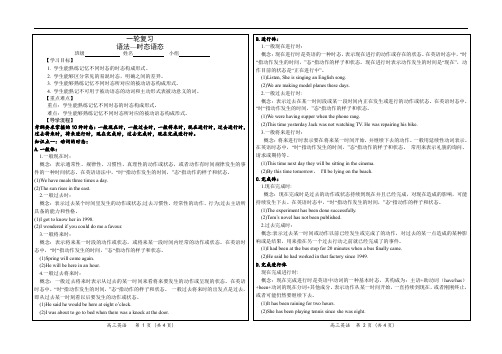 高三英语一轮复习时态语态